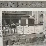4月26日中日新聞あつたみなとホームニュースに掲載されました！