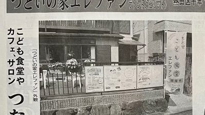 4月26日中日新聞あつたみなとホームニュースに掲載されました!